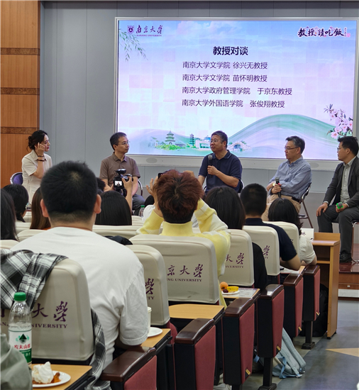 話典籍溯文脈 南京大學《教授請吃飯》線下活動攜師生共赴文化之約_fororder_圖片16