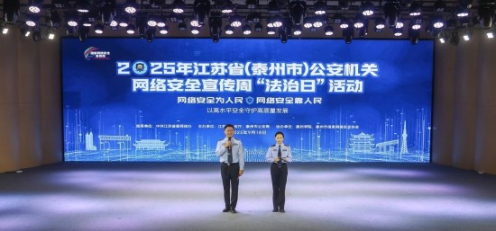 泰州“法治日”活動精彩紛呈 省市聯動共築網絡安全防線_fororder_圖片 1