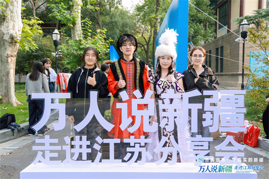 “萬人説新疆”分享會走進江蘇 用真實故事展現立體新疆_fororder__afa0_260021760_eff_preview_6d4d184b-0297-4fe0-81a9-3018cd728637