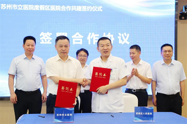 助力“健康吳中” 蘇州市立醫院度假區醫院揭牌_fororder_9