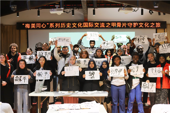 中外青年共書甲骨文 南京小紅梅見證“友好和平”文明對話_fororder_微信圖片_20251216170042