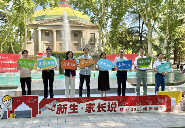 尋脈問源 東南大學八大書院迎來四千余名2025級本科新生_fororder_3