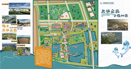 以蘇通樂園開園為契機 南通蘇錫通奮力打造“文商旅體”融合發展先行區_fororder_圖片3