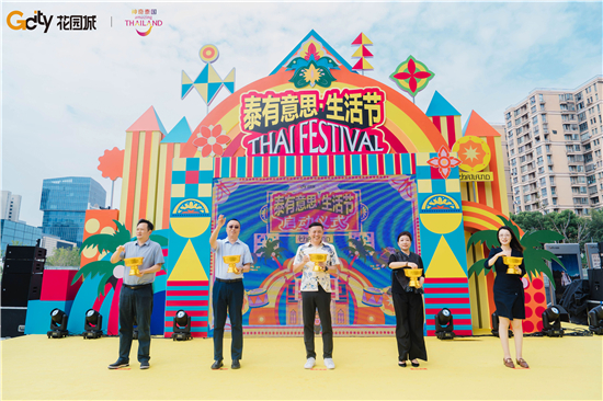 解鎖沉浸式泰式風情新體驗 南京玄武花園城“泰有意思·生活節”正式啟幕_fororder_圖片4