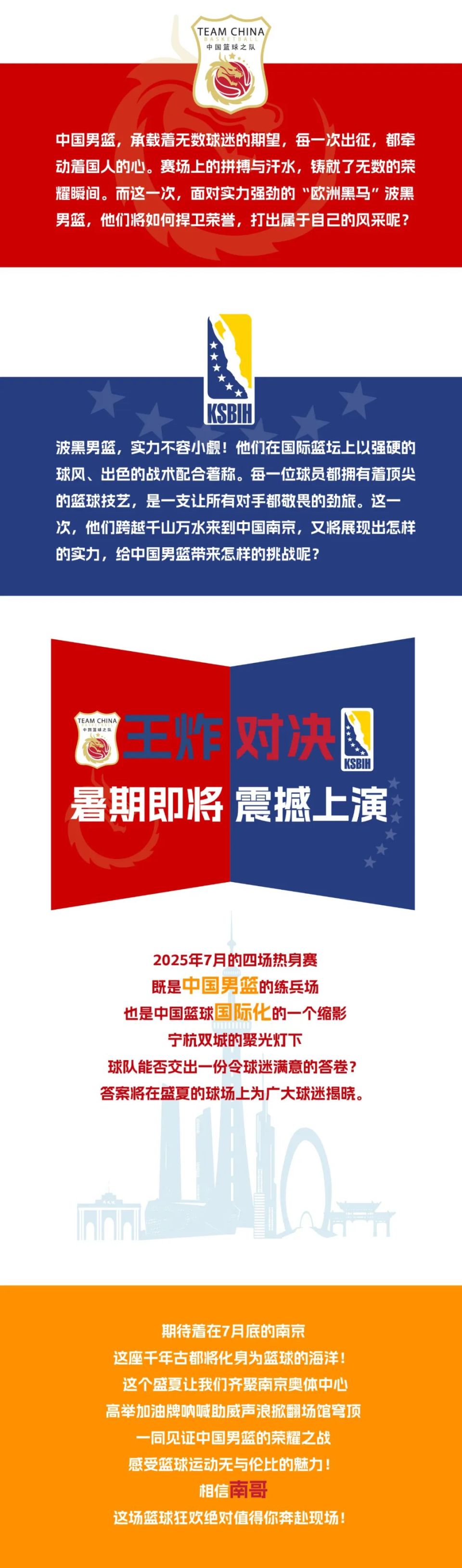 蘇超熱戰正酣，南哥再放大招！2025男籃巔峰對決今夏燃爆南京！_fororder_640 (1)
