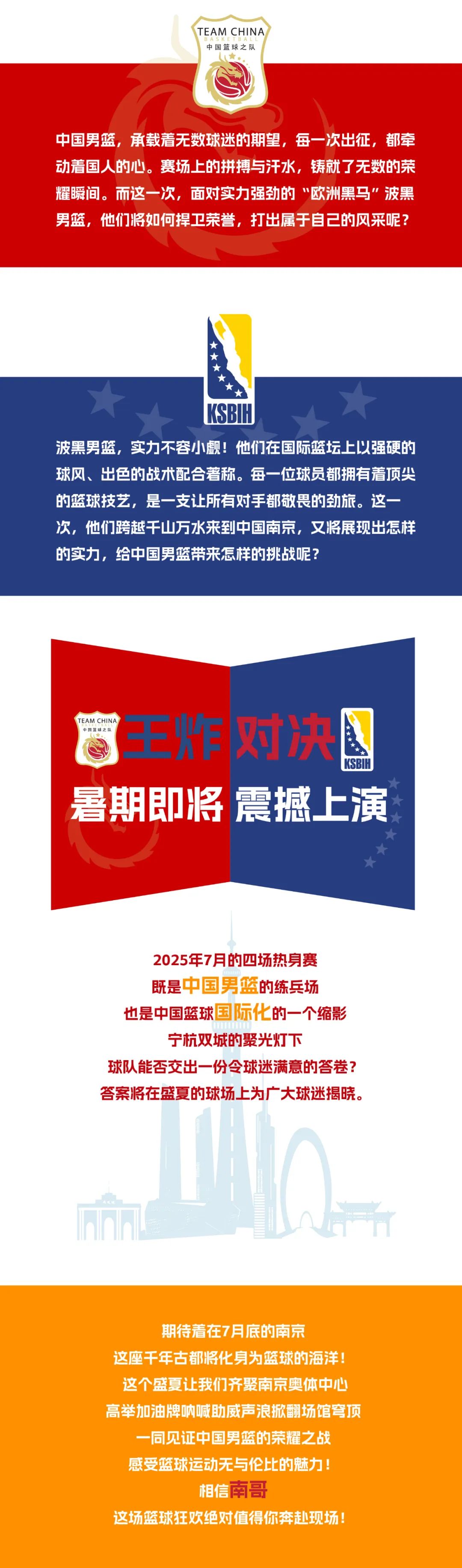 蘇超熱戰正酣，南哥再放大招！2025男籃巔峰對決今夏燃爆南京！_fororder_640 (1)