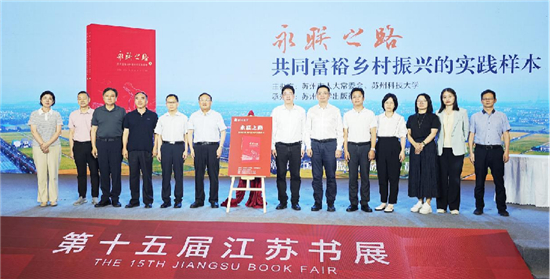 蘇州科技大學參加第十五屆江蘇書展新書發佈會_fororder_圖片4