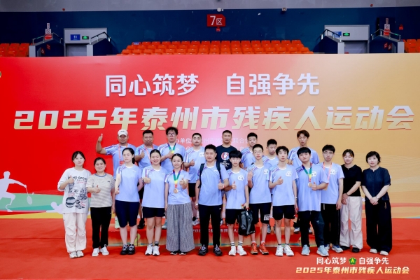 “同心築夢 自強爭先”2025年泰州市殘疾人運動會圓滿完賽_fororder_2_1600_3000_gif (26)_副本