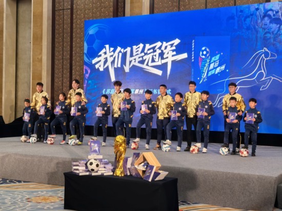 泰州舉行《蘇超黑馬 冠軍泰州》新書首發式_fororder_圖片 3