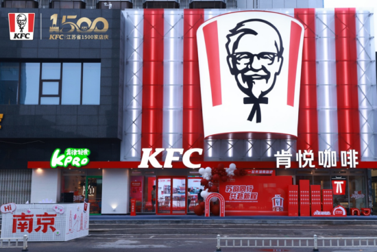 肯德基江蘇門店突破1500家 雙主題餐廳同步啟幕注入商圈新活力_fororder_圖片 1