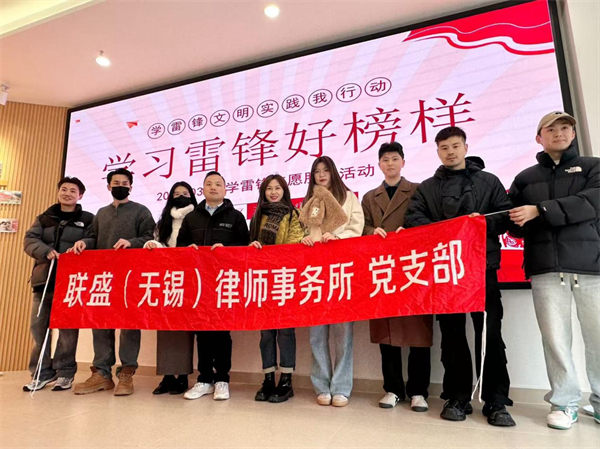 無錫濱湖“黨建+”模式築強律師行業紅色力量_fororder_15