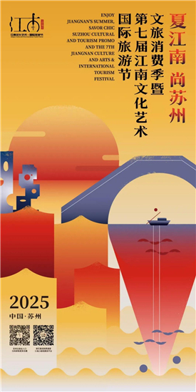 六大主題 千余項特色活動 第七屆江南文化藝術·國際旅遊節即將啟動_fororder_圖片1