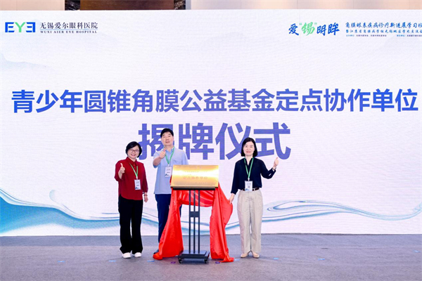 無錫引進首臺角膜交聯設備 屈光診療水準邁上新臺階_fororder_33