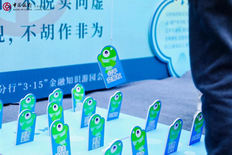 滿園春色如許 金融為民如初 中國銀行江蘇省分行成功舉辦“3·15”金融知識遊園會