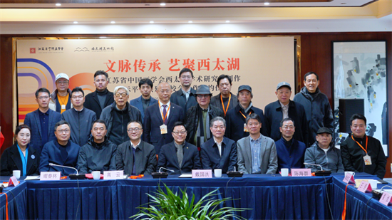 江蘇省中國畫學會西太湖學術研究與創作展示平臺共建暨校會合作簽約儀式在常州舉行_fororder_640 (5)