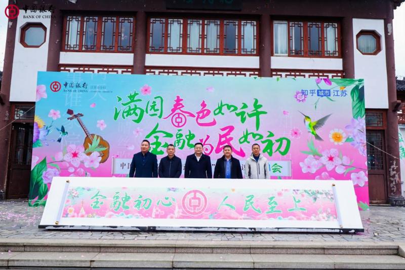 滿園春色如許 金融為民如初 中國銀行江蘇省分行成功舉辦“3·15”金融知識遊園會