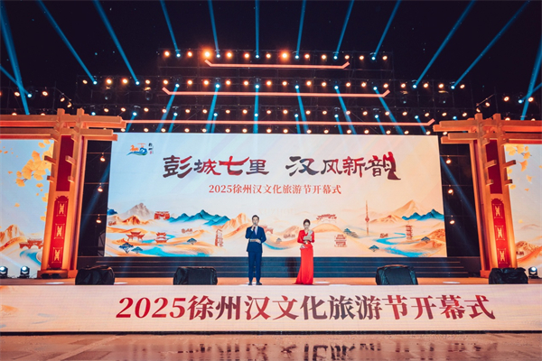 “彭城七里 漢風新韻”2025徐州漢文化旅遊節啟幕_fororder_22