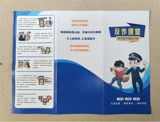 漫畫説“反詐” 常州鄭陸鎮豐北村“反詐”課堂第三期精彩開講_fororder_圖片10