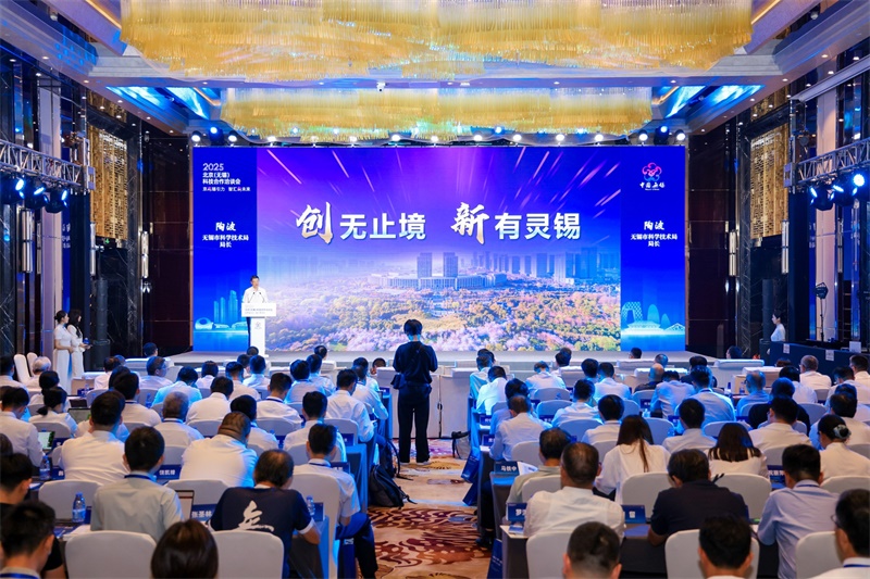 2025北京（無錫）科技合作洽談會成功舉辦——京錫攜手共繪科創藍圖