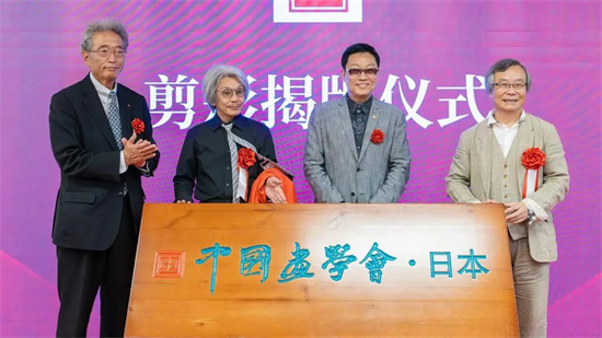 江蘇省中國畫學會創會會長高雲赴日出席中國畫日本學會成立大會並致辭_fororder_640 (1)