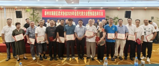 泰州海陵區武術協會舉辦2025年會員代表大會暨換屆選舉大會_fororder_圖片 1