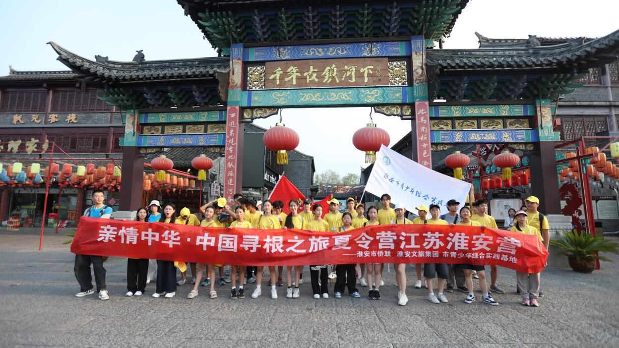 “親情中華·中國尋根之旅”夏令營淮安營在淮安市青少年綜合實踐基地舉辦_fororder_圖片5