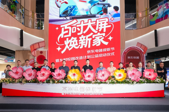 京東MALL發起“百吋大屏煥新家”活動 中國家庭客廳電視進入百吋時代_fororder_圖片 3