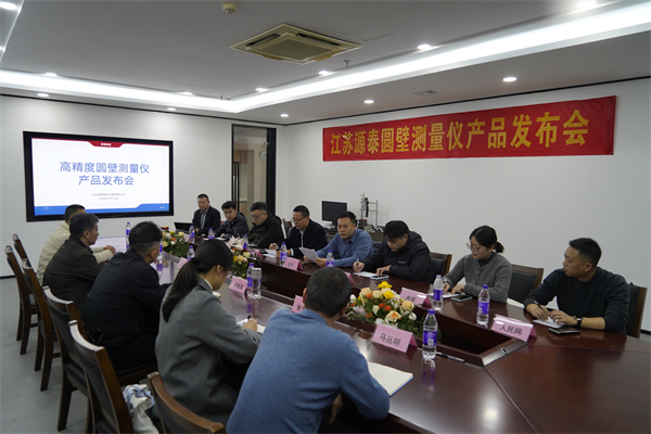 攻克關鍵“卡脖子”難題 連雲港市海州區源泰精密發佈首臺國産高精度圓壁測量儀_fororder_7