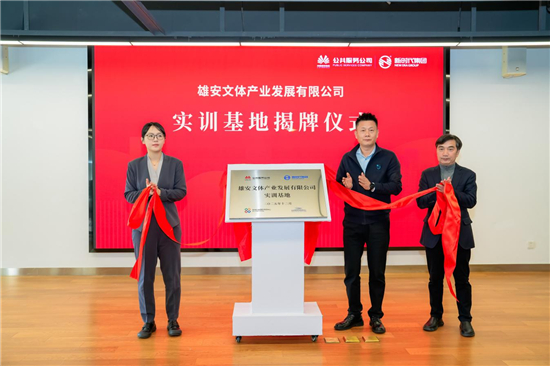 蘇州新時代集團與雄安文體産業發展公司簽署戰略合作協議_fororder_圖片5