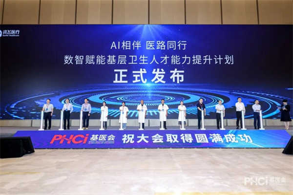 “AI相伴 醫路同行”數智賦能基層衛生人才能力提升計劃在南京啟動_fororder_19