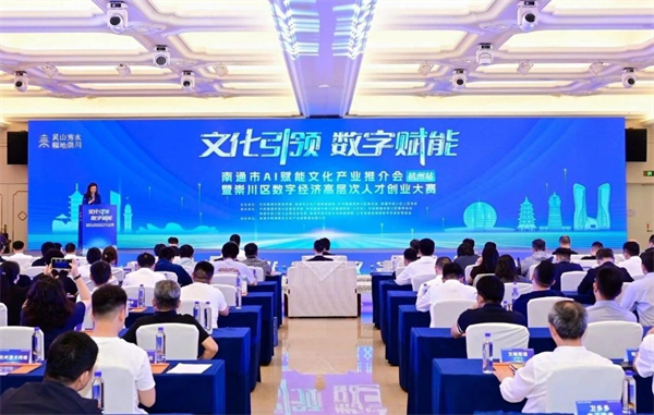 20個項目簽約 南通市AI賦能文化産業推介會暨崇川區數字經濟高層次人才創業大賽在杭州舉辦_fororder_8