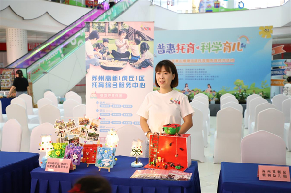 托育服務升級 蘇高新健康公司繪就民生幸福底色_fororder_6