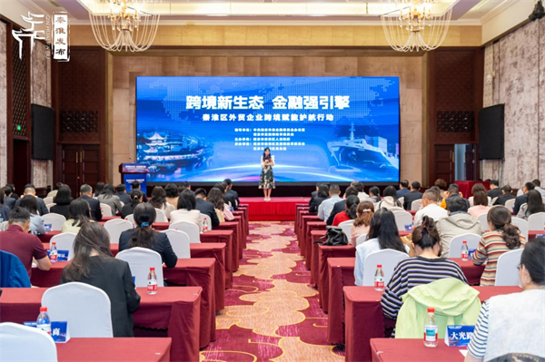 廣發銀行南京分行受邀參加秦淮區“跨境新生態 金融強引擎”外貿企業跨境賦能護航行動_fororder_223
