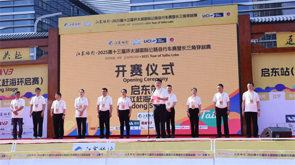 2025第十三屆環太湖國際公路自行車賽暨長三角穿越賽啟東站（追江趕海環啟賽）舉行_fororder_17