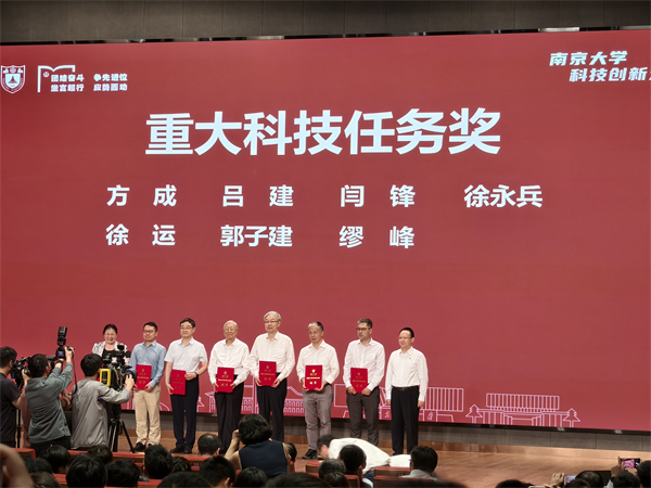 南京大學科技創新大會舉行 “789科技攻關計劃”正式發佈開啟科創新征程_fororder_6