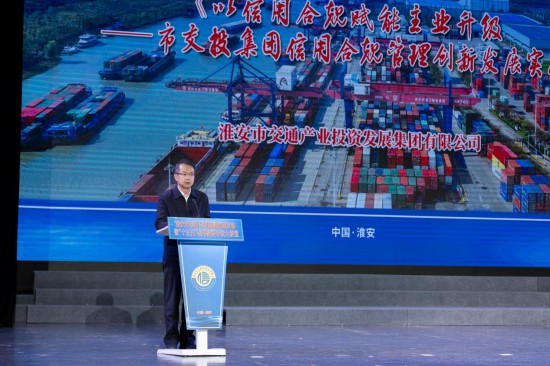 淮安市舉行全國信用合規管理創新試點工作成果發佈會暨專家大講堂_fororder_圖片 3