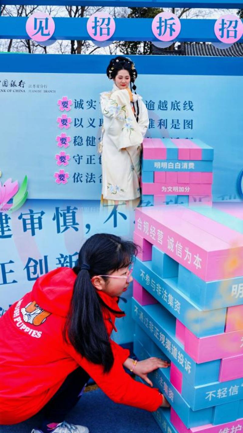 滿園春色如許 金融為民如初 中國銀行江蘇省分行成功舉辦“3·15”金融知識遊園會