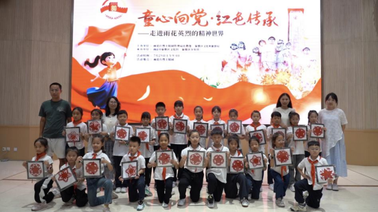 “童心向黨·紅色傳承——走進雨花英烈的精神世界”少兒主題活動舉辦_fororder_y4