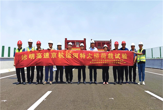 徐州東部繞越高速京杭運河特大橋順利完成橋梁荷載試驗_fororder_圖片4