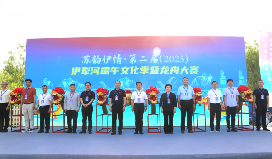 蘇韻伊情·第二屆（2025）伊犁河端午文化季系列活動在伊犁州舉行_fororder_圖片 1
