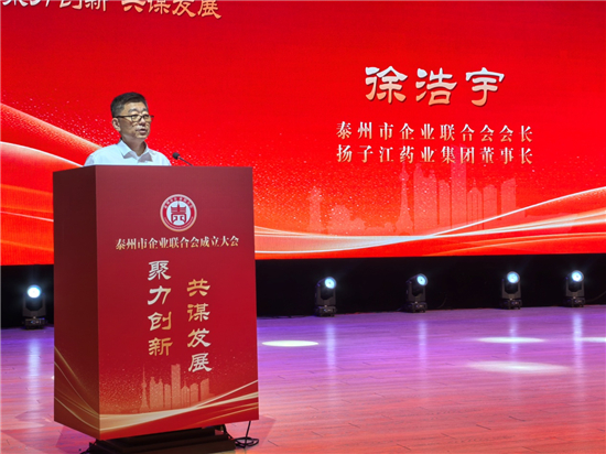 泰州市企業聯合會成立_fororder_圖片3