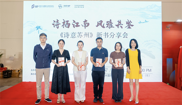 “詩棲江南 風雅共鑒——《詩意蘇州》新書分享會”在江蘇書展舉行_fororder_25
