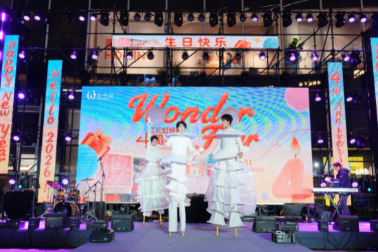 四載相伴暖民心 江北虹悅城跨年夜書寫文商旅融合新篇章_fororder_IMG_1472