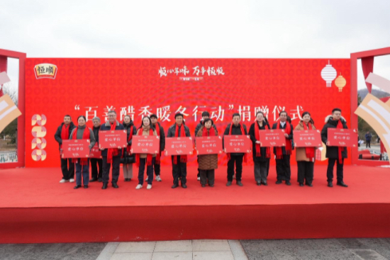 第49屆恒順醬醋文化嘉年華開幕 江蘇十三市共沐百年“順”文化春風