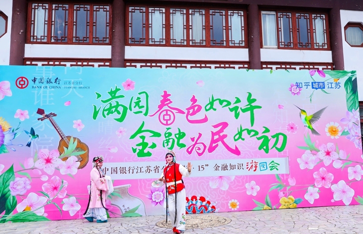 中國銀行：堅持人民至上 筆墨含情書寫消保為民新篇章