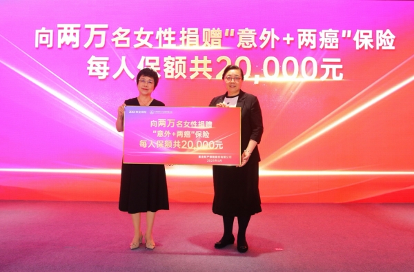 紫金保險2025年客戶節啟幕 捐贈兩萬份健康保險護航女性健康_fororder_圖片4_副本