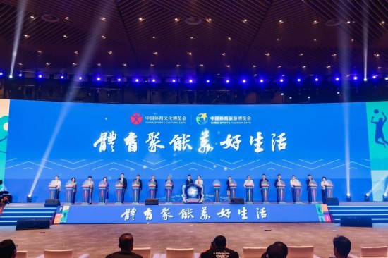 體育聚能美好生活 2025中國體育文化博覽會、中國體育旅遊博覽會啟幕_fororder_圖片 1