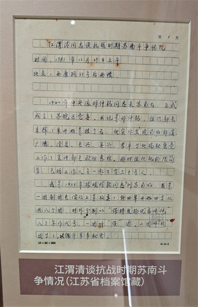 “華中長城 鐵軍忠魂——長三角地區新四軍檔案史料展”在南京開展_fororder_微信圖片_20250828155455_34_111