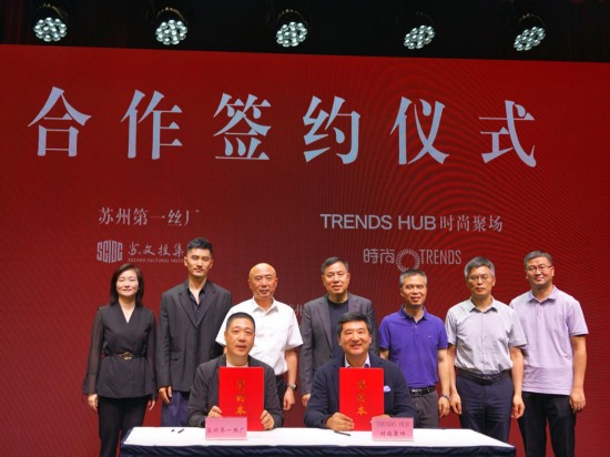 蘇州第一絲廠迎來線下“時尚+”空間“Trends Hub時尚聚場”_fororder_圖片 1
