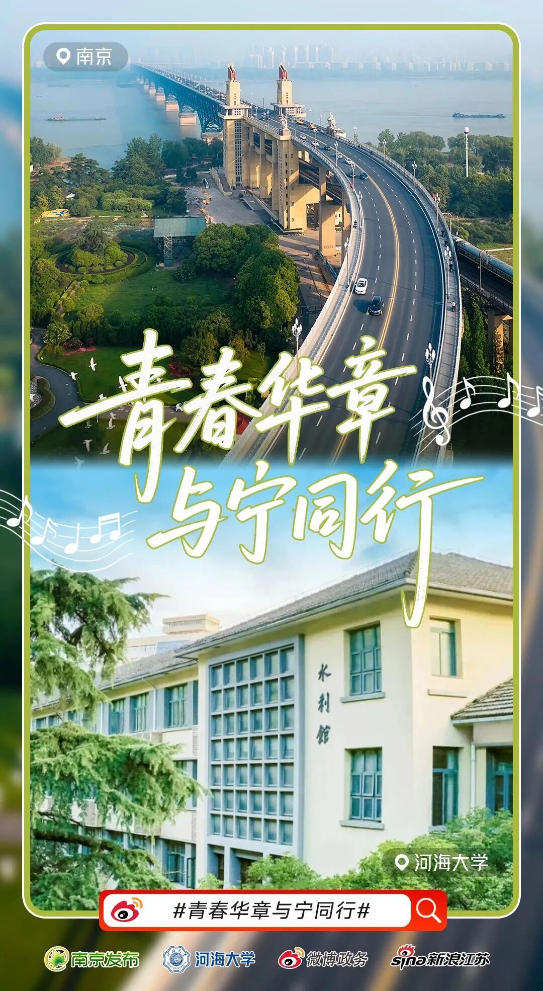 南京是座青春之城